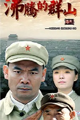 《沸腾的群山》：战争的残酷史诗，人性的炙热火焰，一部被遗忘的苏联战争巨制！