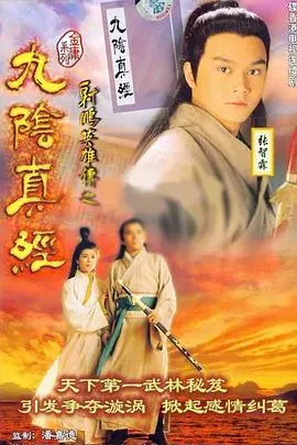 《九阴真经粤语》：武侠经典重温，爱恨交织的江湖传奇，粤语原汁原味更精彩！