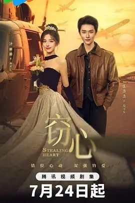 《窃心》影评：爱与谎言的迷局，谁才是真正的幕后玩家？