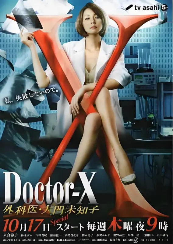 《X医生：外科医生大门未知子 第2季》：医界神话再续，未知子的手术刀永不停止！