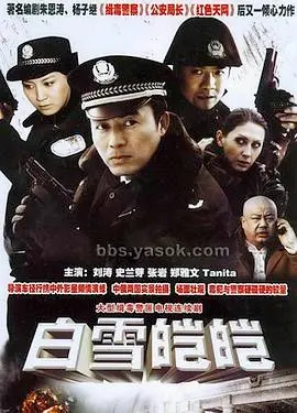 《白雪皑皑》：一场冰封绝望的救赎之旅，在纯白世界中寻找人性微光