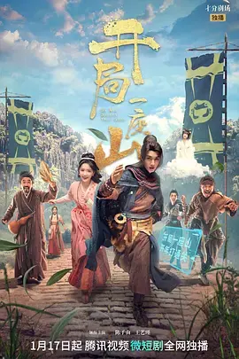 《开局一座山》：爆笑种田，看废柴青年如何逆袭成山大王！| 乡村喜剧