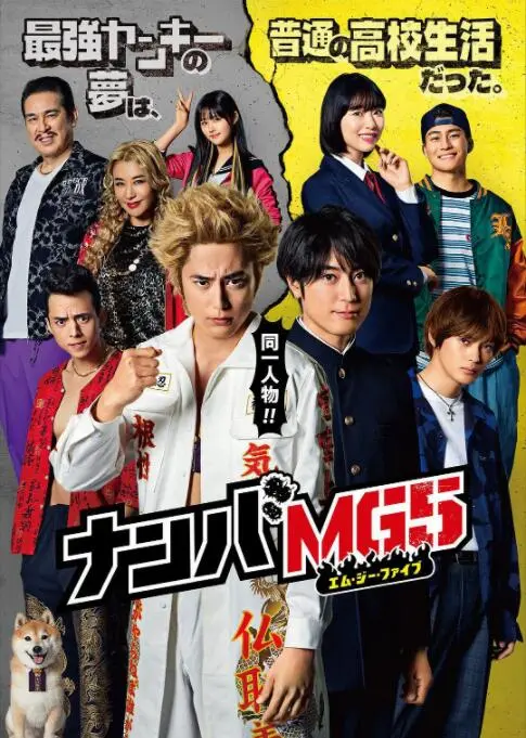 《难破MG5》影评：从不良少年到家庭的羁绊，爆笑热血的青春物语！