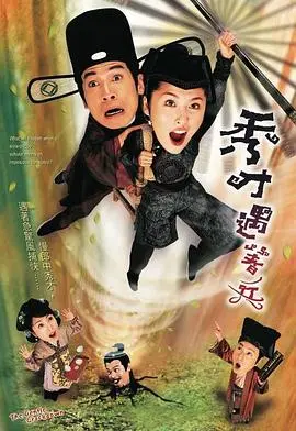 《秀才遇着兵》：爆笑喜剧下的官场现形记，小人物的逆袭之路！