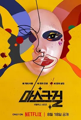 《假面女郎》：撕开容貌焦虑的血色面纱，一场关于自我救赎的惊悚狂想