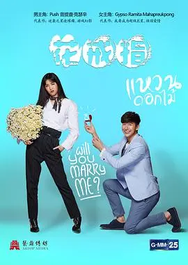 《花戒指》：真爱如花，绽放于误解与秘密之中，谱写泰式浪漫恋曲！