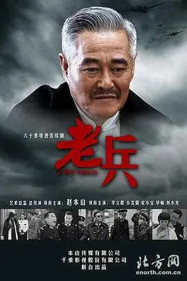 《老兵》：铁血警魂，演绎父辈的责任与担当，致敬时代英雄！