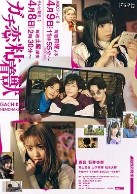 《过激恋黏着兽》：病娇女友的爆笑网络配信之路，谁说恋爱不能疯狂？