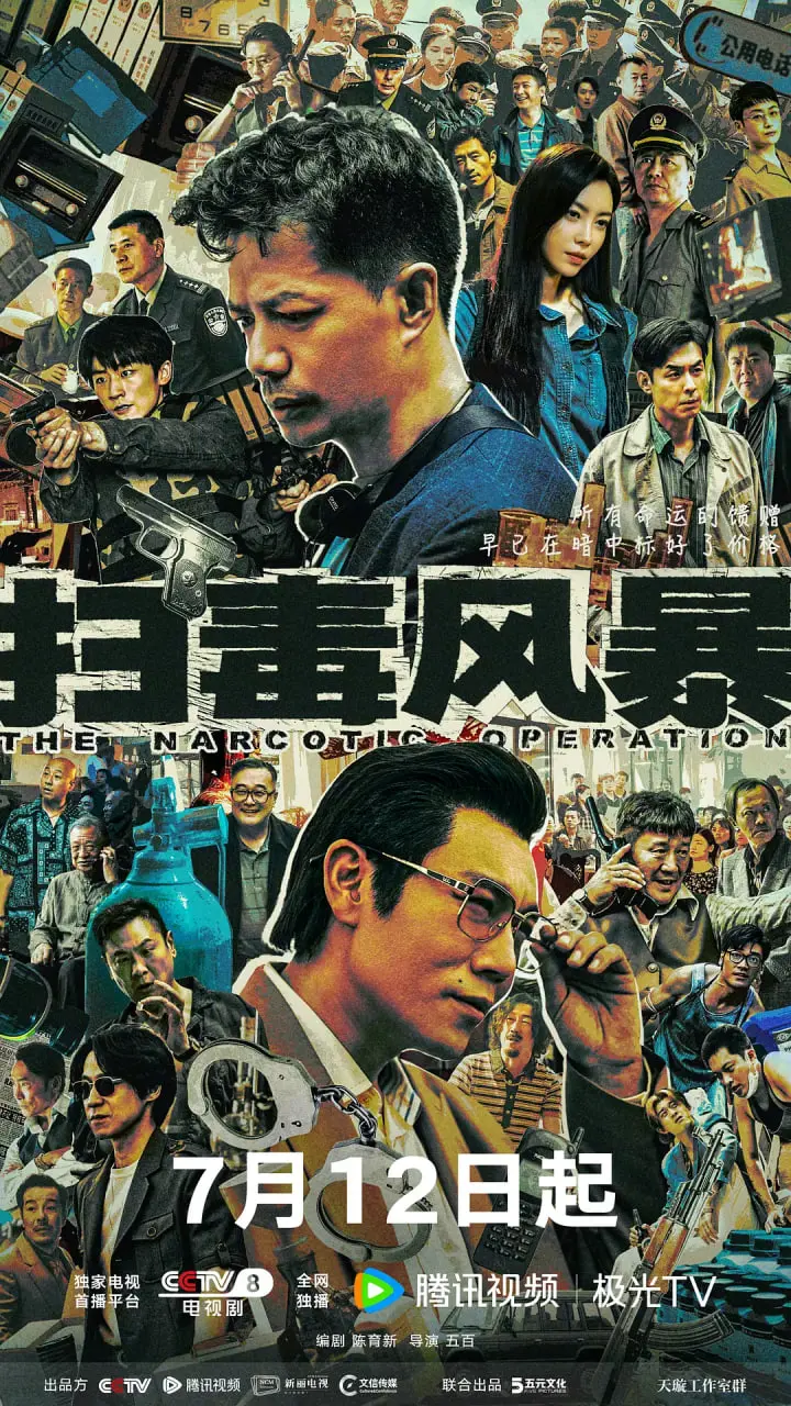 《扫毒风暴》：正邪交锋，缉毒风云再起！看硬汉如何守护正义，燃爆你的感官！