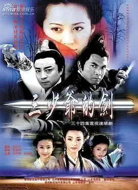 重温经典：《三少爷的剑 何中华版》再现江湖恩怨，剑气纵横下的侠骨柔情！