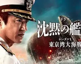 《沉默的舰队 第一季》：末日危机下的正义之战，谁才是真正的英雄？