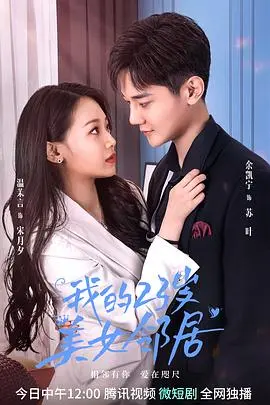 《我的23岁美女邻居》：邻家有女初长成，一段关于成长、守护与爱的爆笑悬疑之旅！