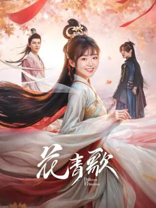 《花青歌》：一场跨越时空的宿命爱恋，看尽人间烟火与仙侠奇缘