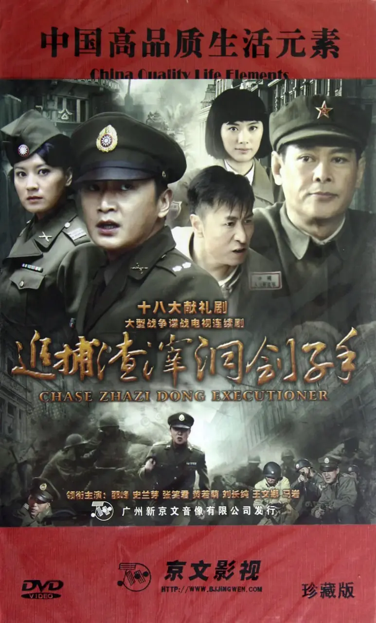 《追捕渣滓洞刽子手》：一部直击历史伤痕的史诗，致敬英烈，惩奸除恶！