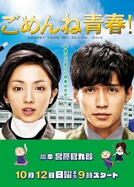 《对不起青春》：那些回不去的年少时光，一首献给逝去青春的挽歌