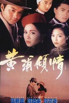 《黄浦倾情粤语版》：恩怨情仇的上海滩风云，权力游戏下的绝代风华