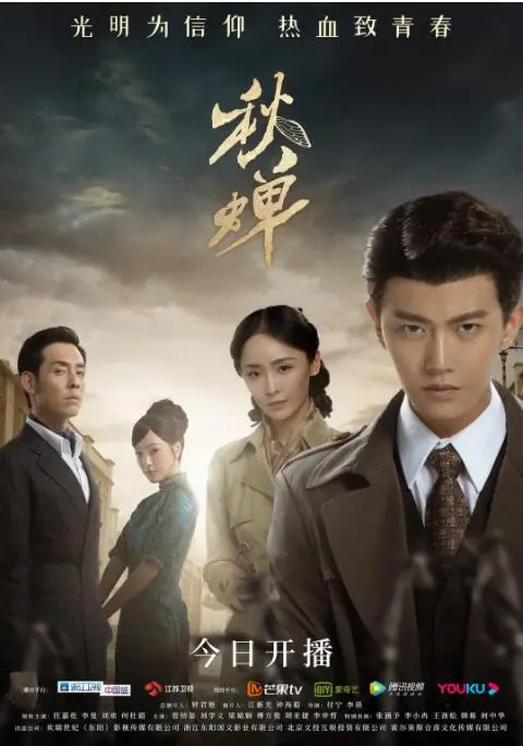 谍战剧《秋蝉》：信仰与生存的挣扎，看叶冲如何绝地求生！