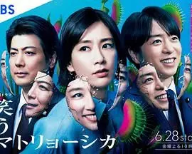 《微笑俄罗斯娃娃》：当童年阴影遇上俄罗斯套娃，这笑容背后藏着什么惊悚？