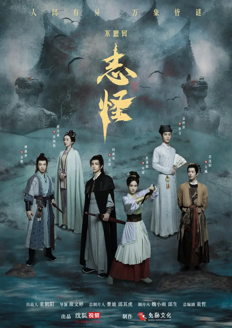 《不思异：志怪》：在诡谲奇谈中探寻人性的幽暗角落，一场关于恐惧与欲望的惊悚视听盛宴