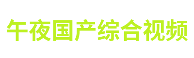 无敌影院